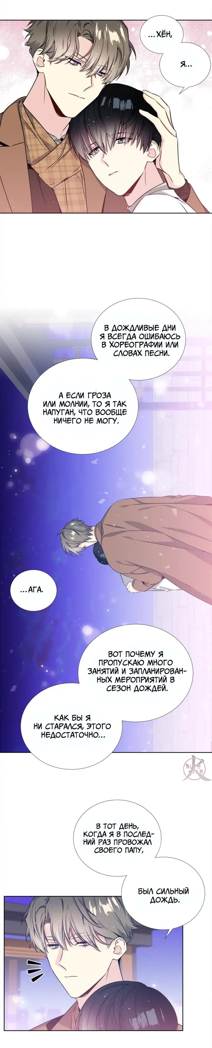 Манга Звёзды принадлежат Вселенной - Глава 27 Страница 4