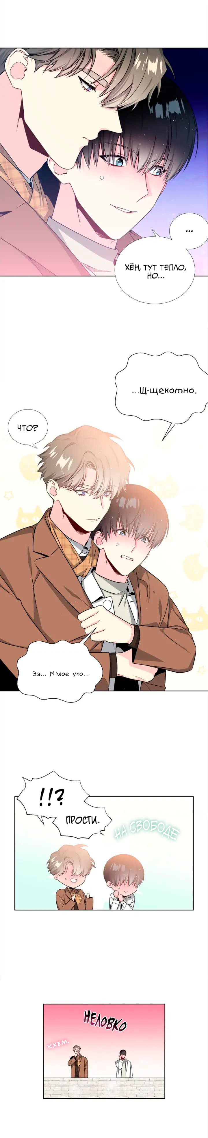 Манга Звёзды принадлежат Вселенной - Глава 26 Страница 12