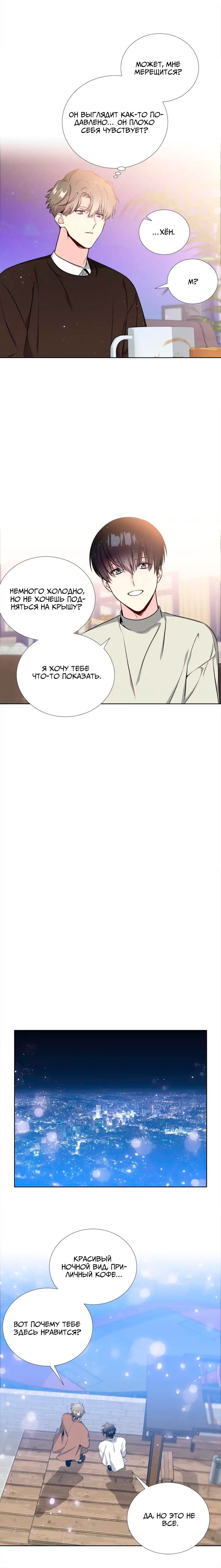 Манга Звёзды принадлежат Вселенной - Глава 26 Страница 10