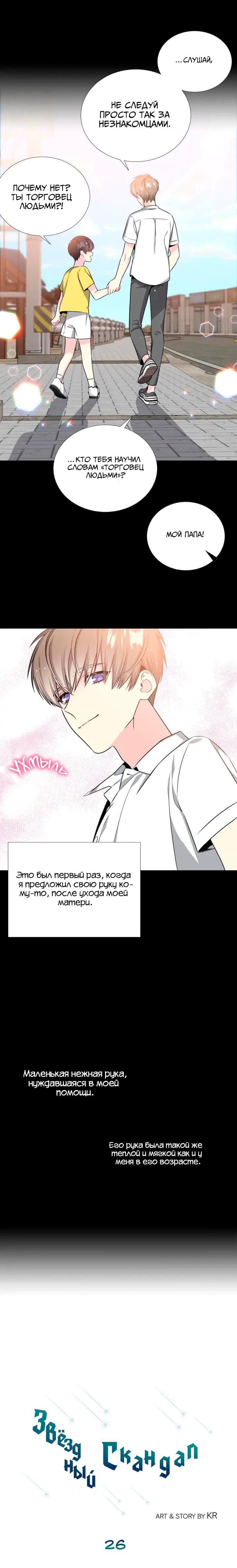 Манга Звёзды принадлежат Вселенной - Глава 26 Страница 6