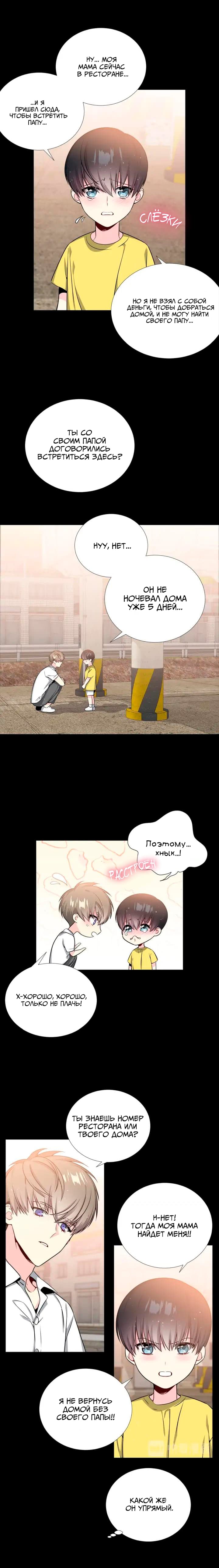 Манга Звёзды принадлежат Вселенной - Глава 26 Страница 2