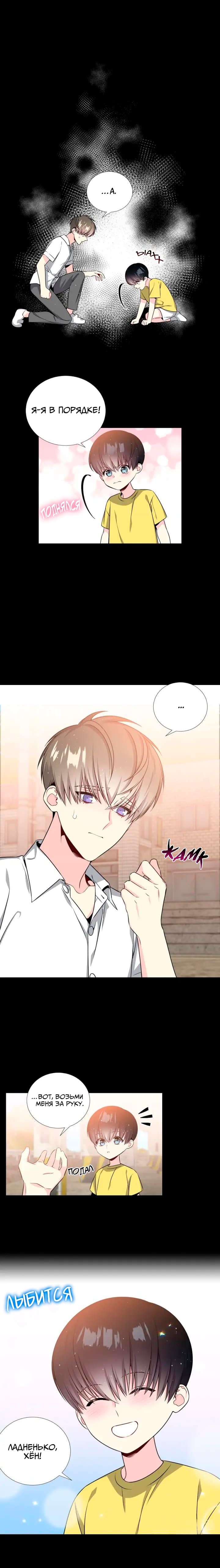 Манга Звёзды принадлежат Вселенной - Глава 26 Страница 4