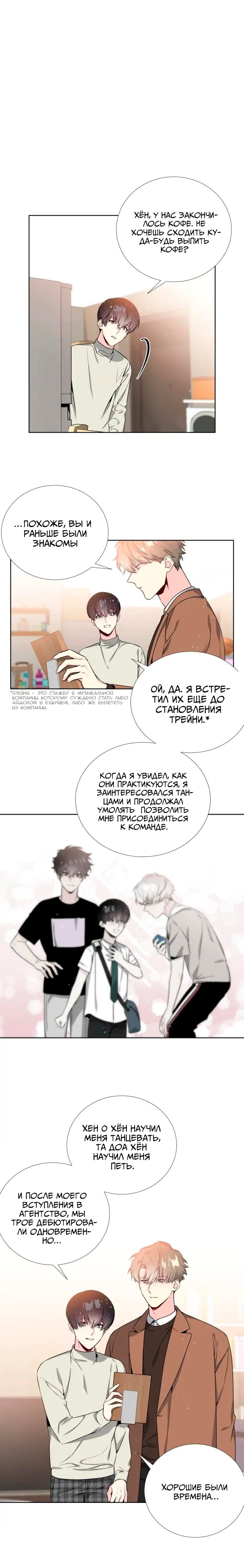 Манга Звёзды принадлежат Вселенной - Глава 26 Страница 7