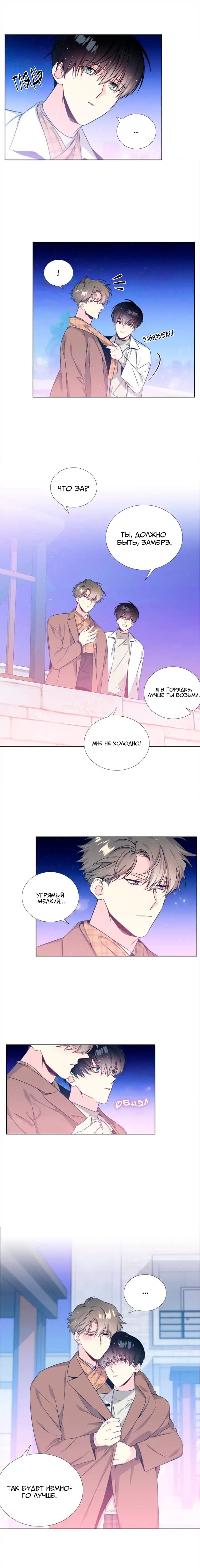 Манга Звёзды принадлежат Вселенной - Глава 26 Страница 11