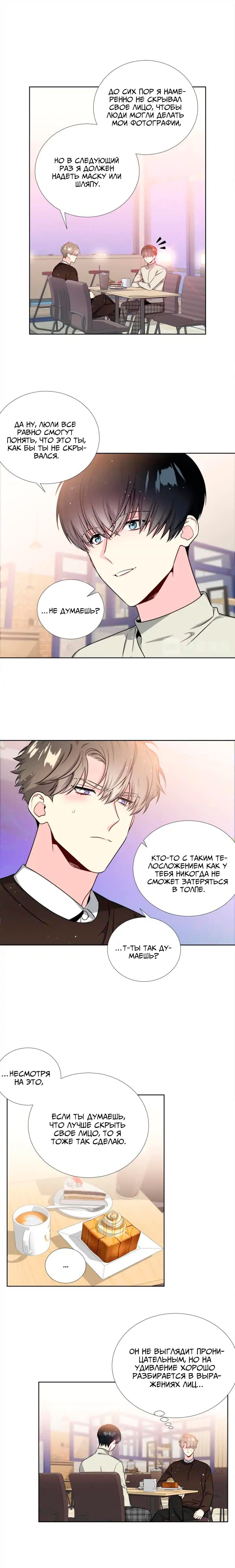 Манга Звёзды принадлежат Вселенной - Глава 26 Страница 9