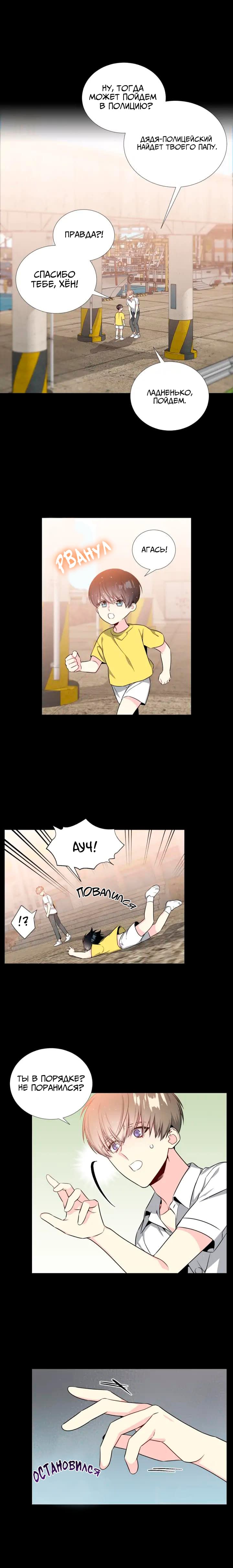 Манга Звёзды принадлежат Вселенной - Глава 26 Страница 3