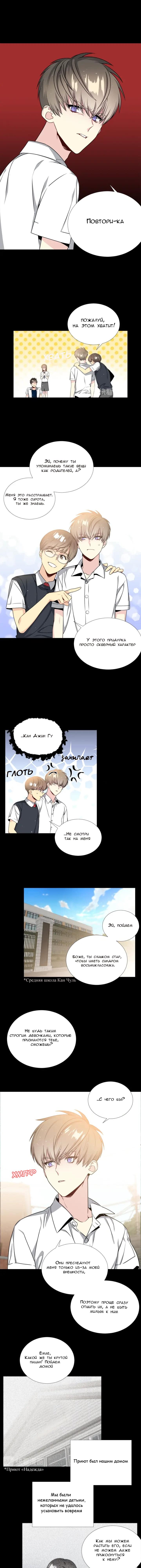 Манга Звёзды принадлежат Вселенной - Глава 25 Страница 6