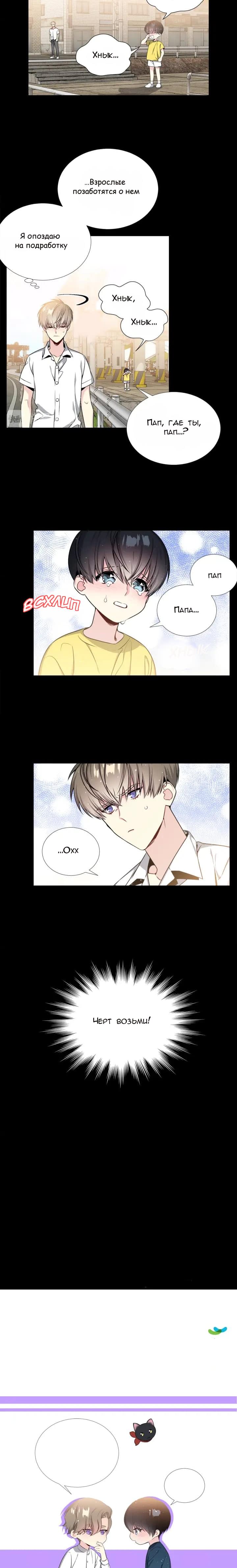 Манга Звёзды принадлежат Вселенной - Глава 25 Страница 9