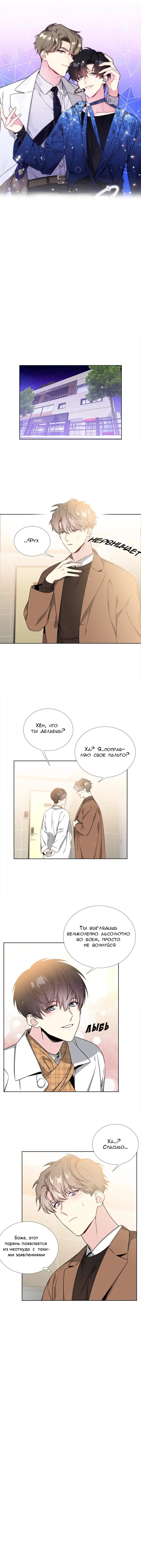 Манга Звёзды принадлежат Вселенной - Глава 25 Страница 1