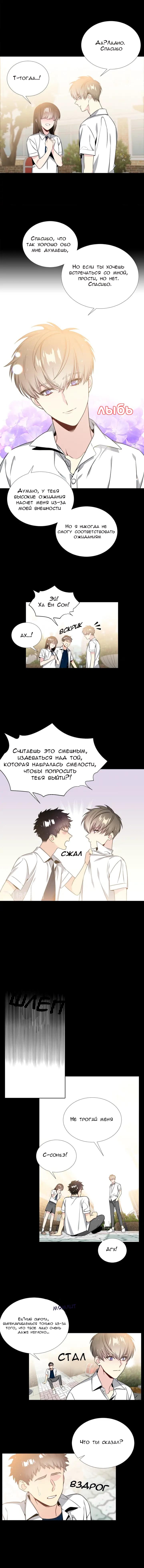 Манга Звёзды принадлежат Вселенной - Глава 25 Страница 5