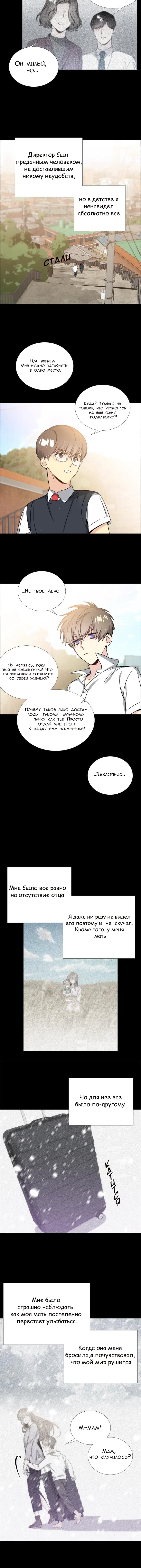 Манга Звёзды принадлежат Вселенной - Глава 25 Страница 7