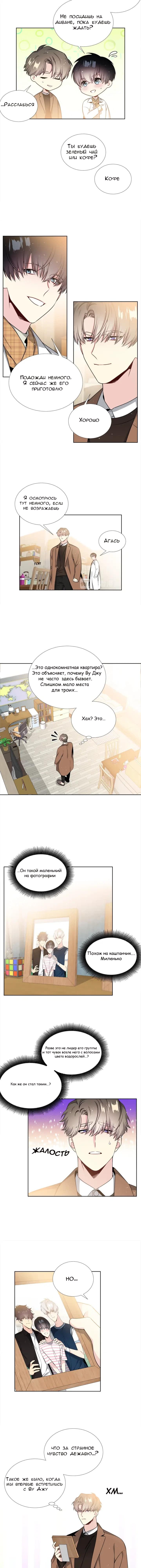 Манга Звёзды принадлежат Вселенной - Глава 25 Страница 3