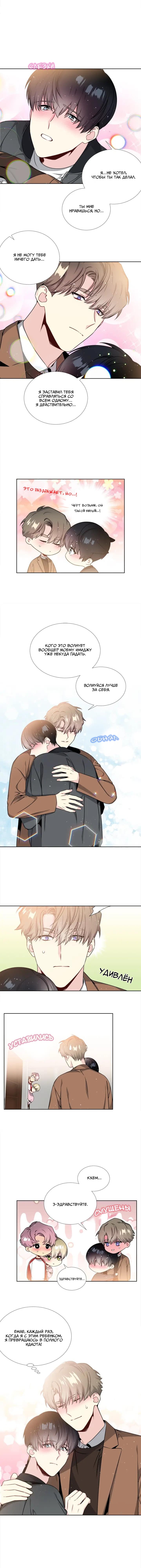 Манга Звёзды принадлежат Вселенной - Глава 24 Страница 5