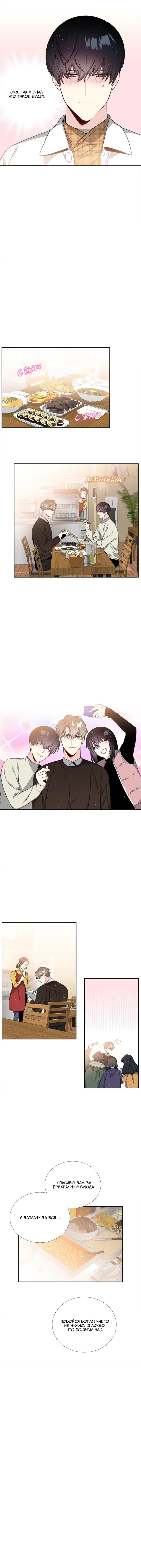 Манга Звёзды принадлежат Вселенной - Глава 24 Страница 7