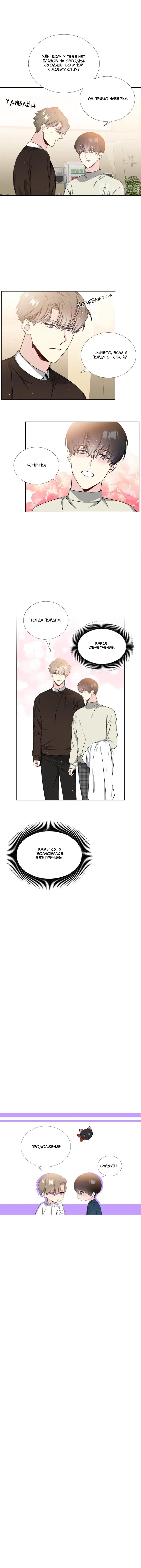 Манга Звёзды принадлежат Вселенной - Глава 24 Страница 9