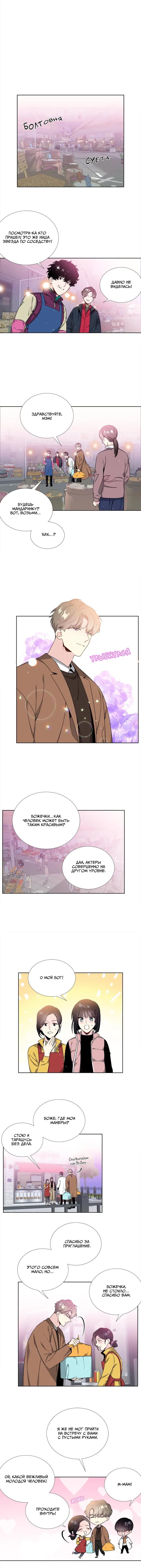 Манга Звёзды принадлежат Вселенной - Глава 24 Страница 6