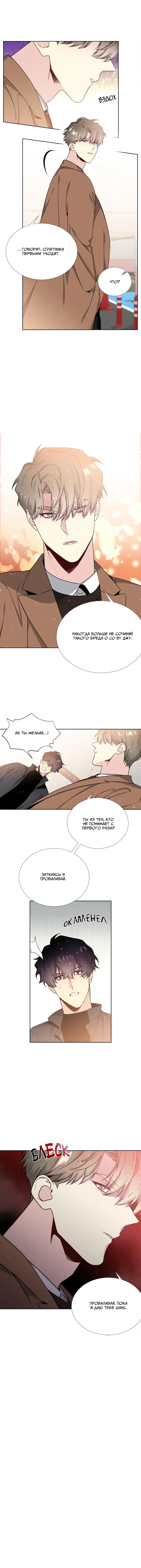 Манга Звёзды принадлежат Вселенной - Глава 24 Страница 3
