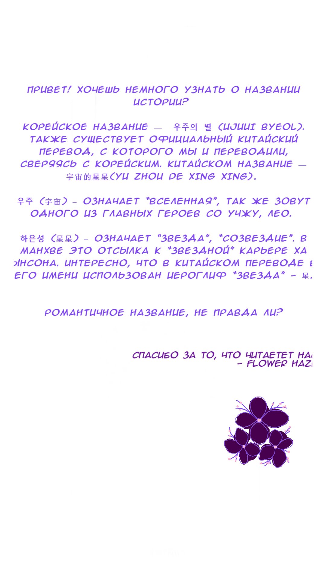 Манга Звёзды принадлежат Вселенной - Глава 1 Страница 4