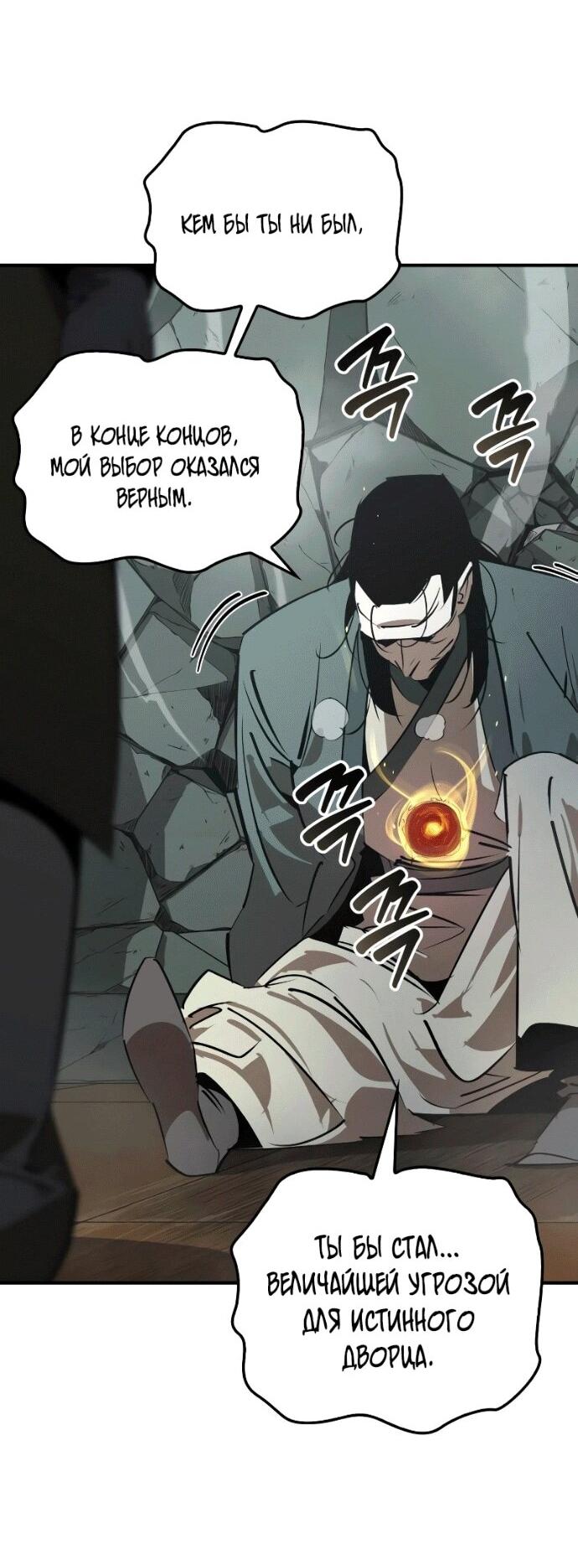 Манга Западный Мурим - Глава 97 Страница 57