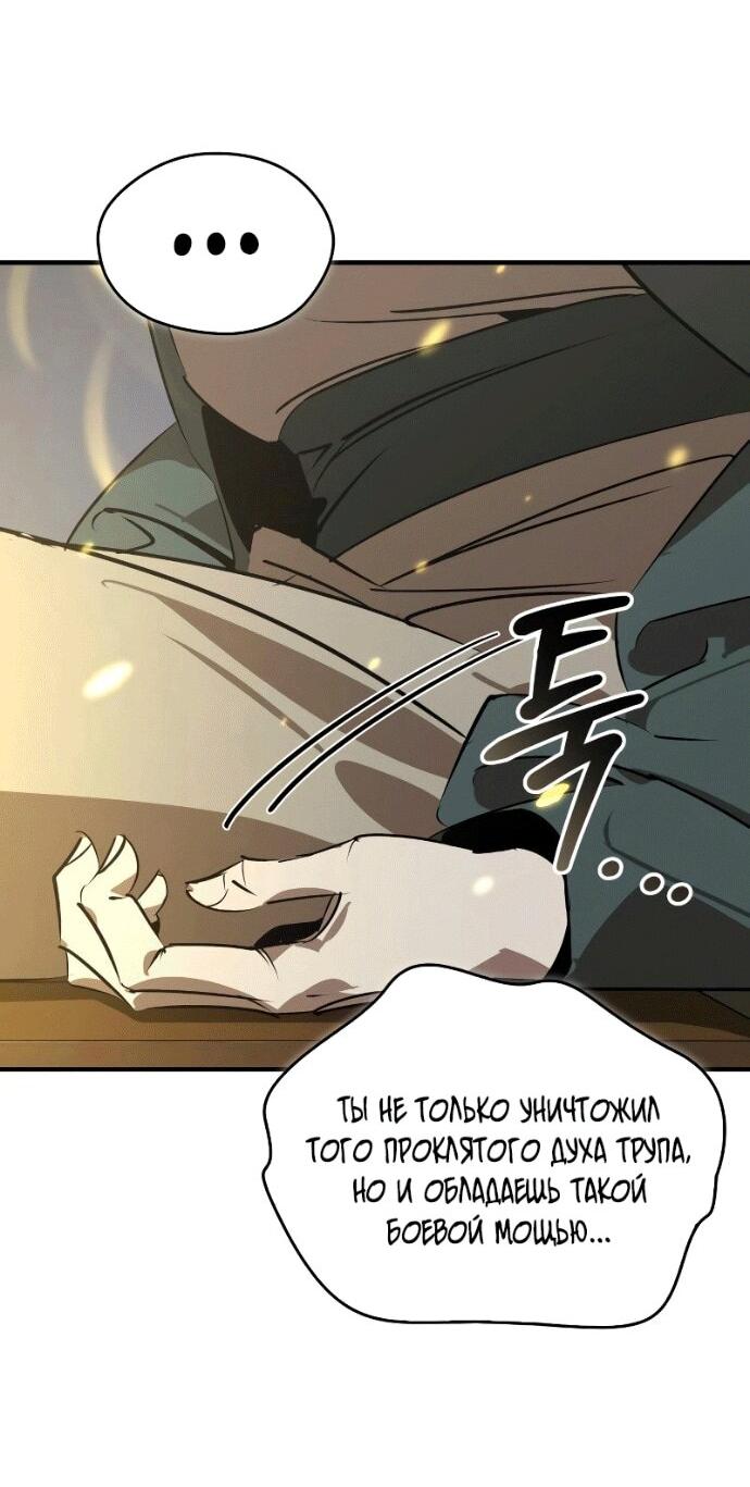 Манга Западный Мурим - Глава 97 Страница 56