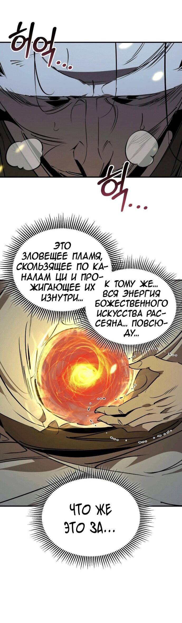 Манга Западный Мурим - Глава 97 Страница 49