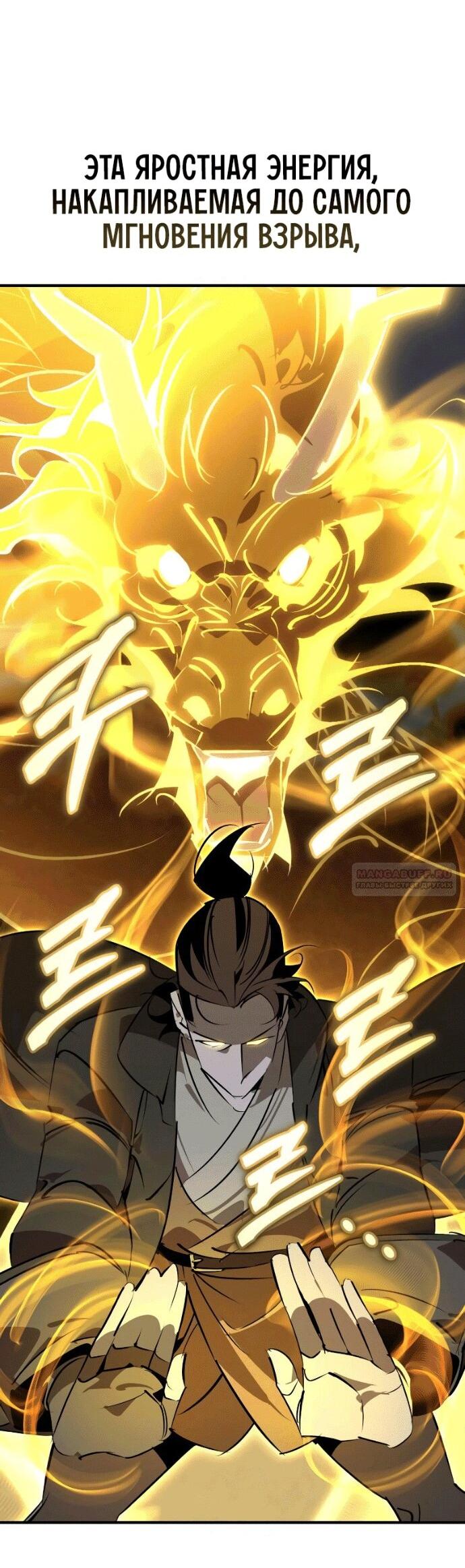 Манга Западный Мурим - Глава 97 Страница 11