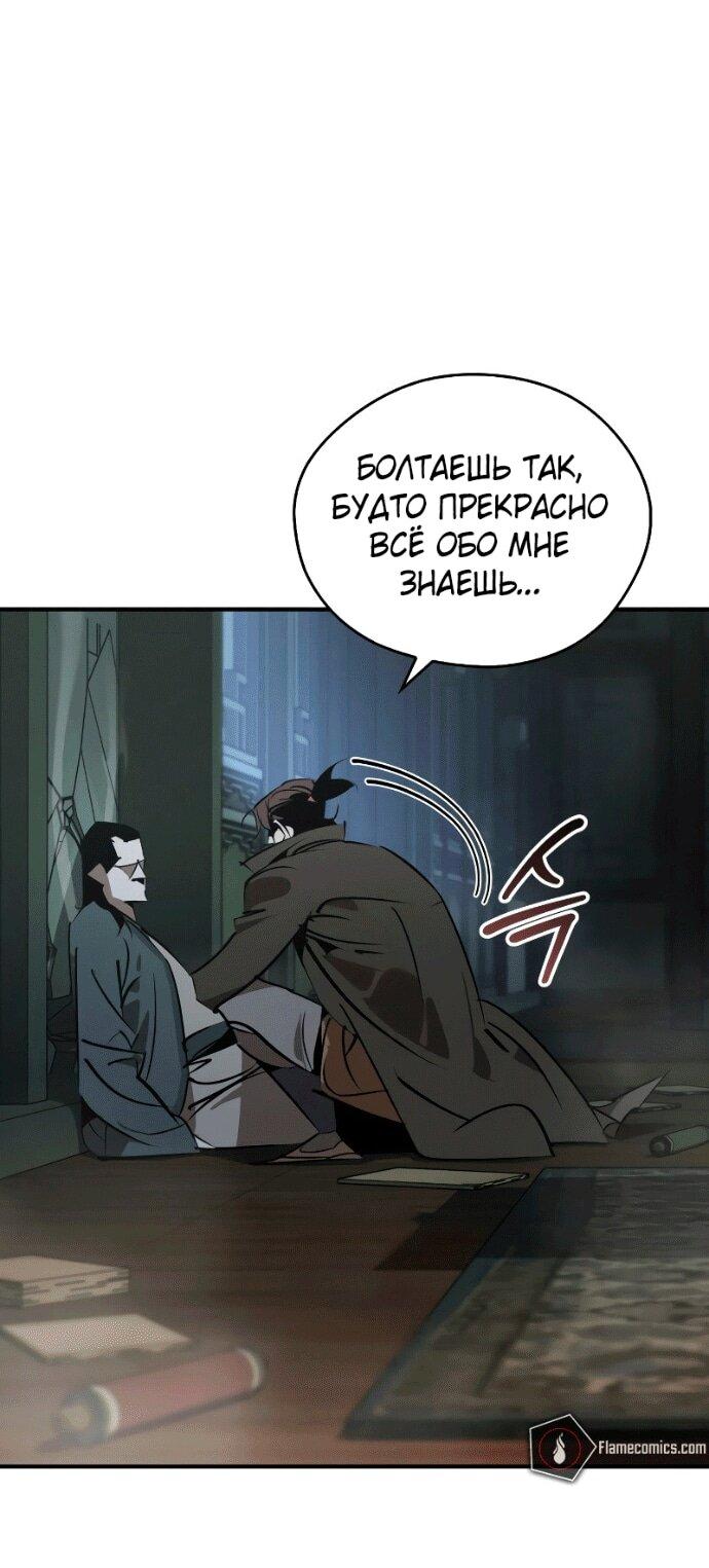 Манга Западный Мурим - Глава 97 Страница 62