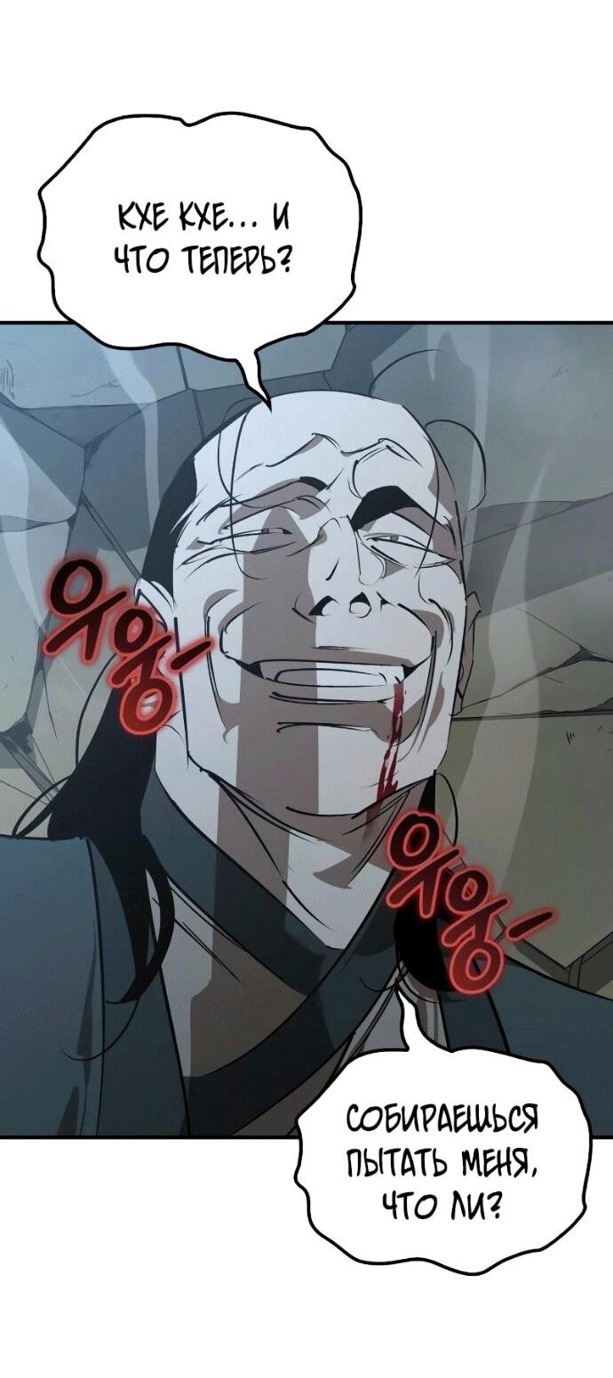 Манга Западный Мурим - Глава 97 Страница 64