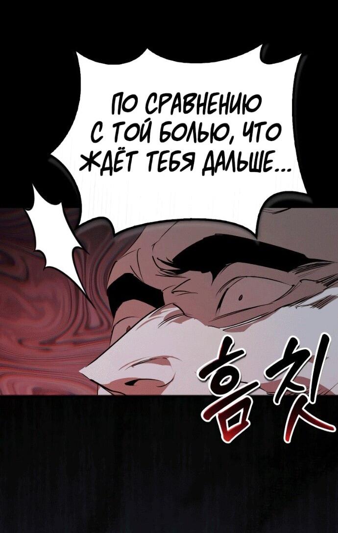 Манга Западный Мурим - Глава 97 Страница 69