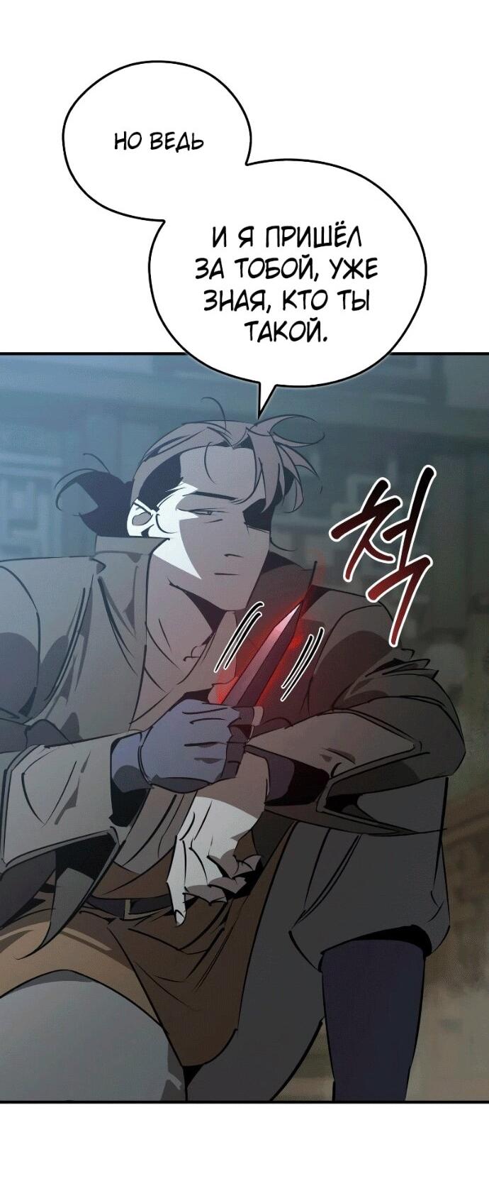 Манга Западный Мурим - Глава 97 Страница 63