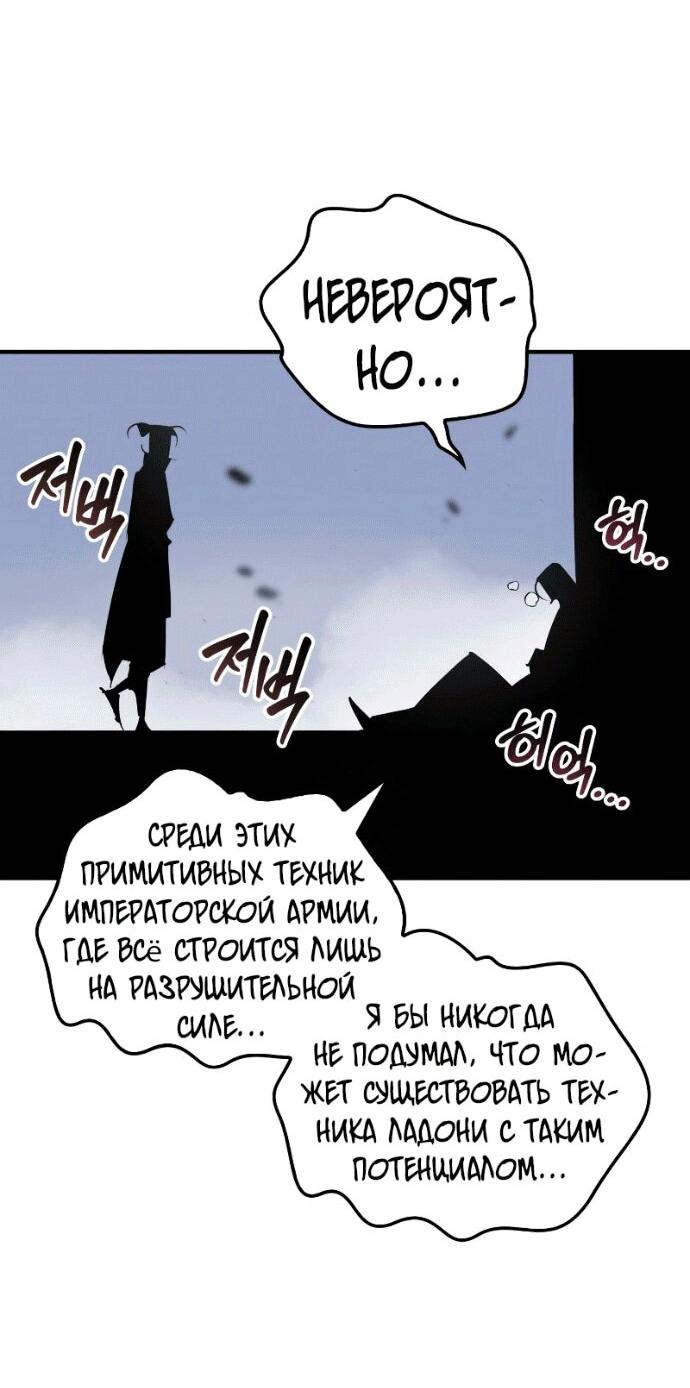 Манга Западный Мурим - Глава 97 Страница 50