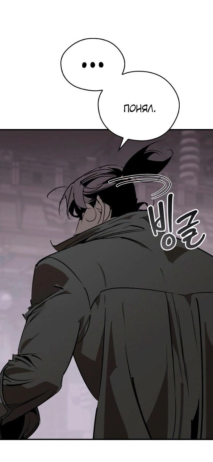 Манга Западный Мурим - Глава 97 Страница 26