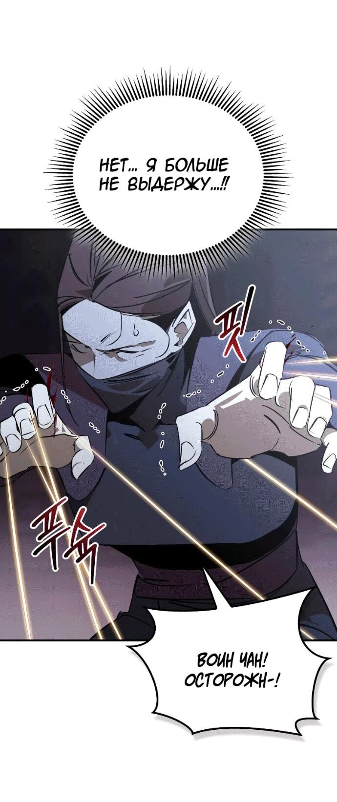 Манга Западный Мурим - Глава 97 Страница 5