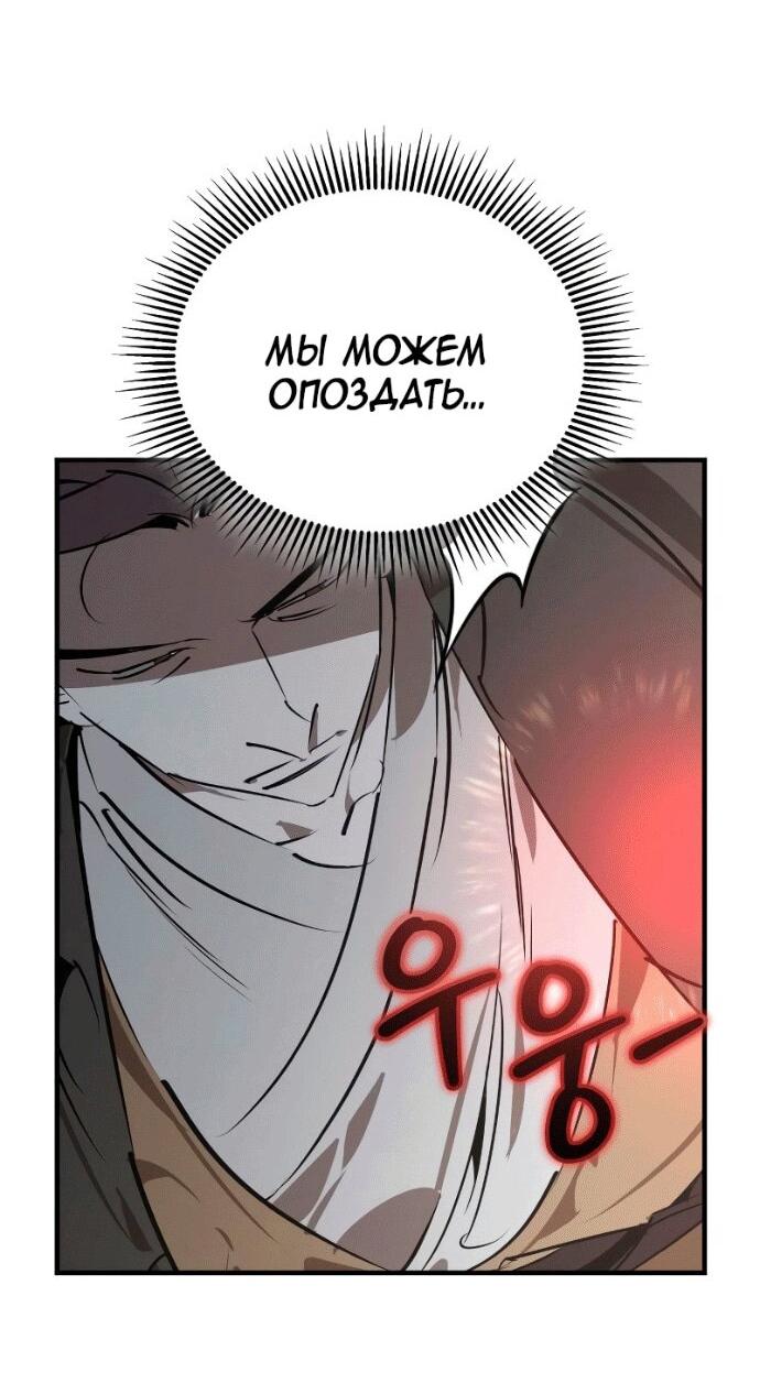 Манга Западный Мурим - Глава 97 Страница 34