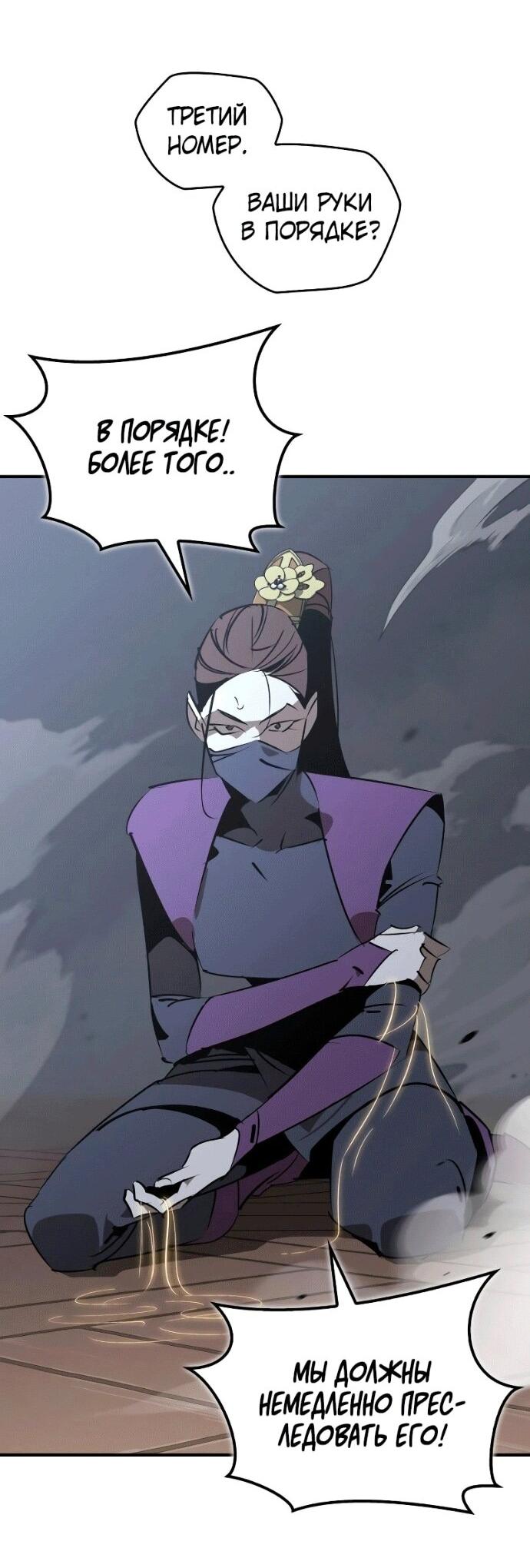 Манга Западный Мурим - Глава 97 Страница 23