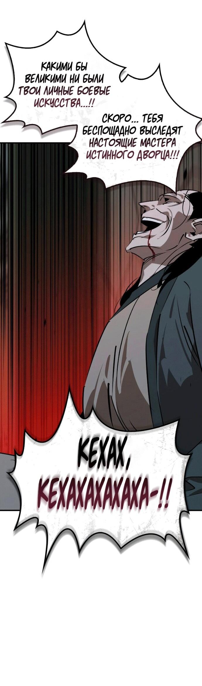 Манга Западный Мурим - Глава 97 Страница 61