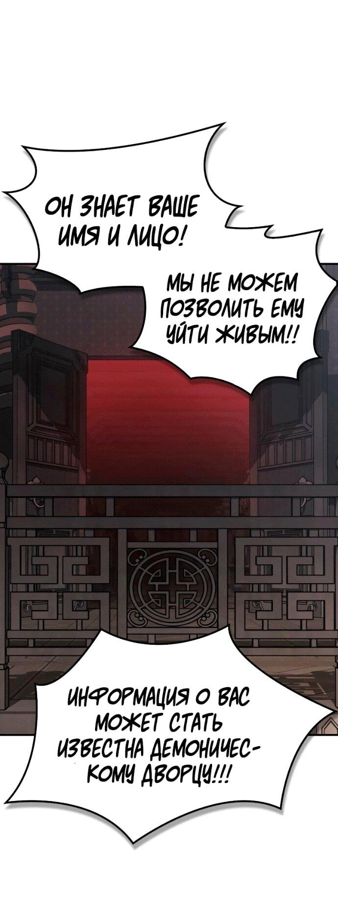 Манга Западный Мурим - Глава 97 Страница 24