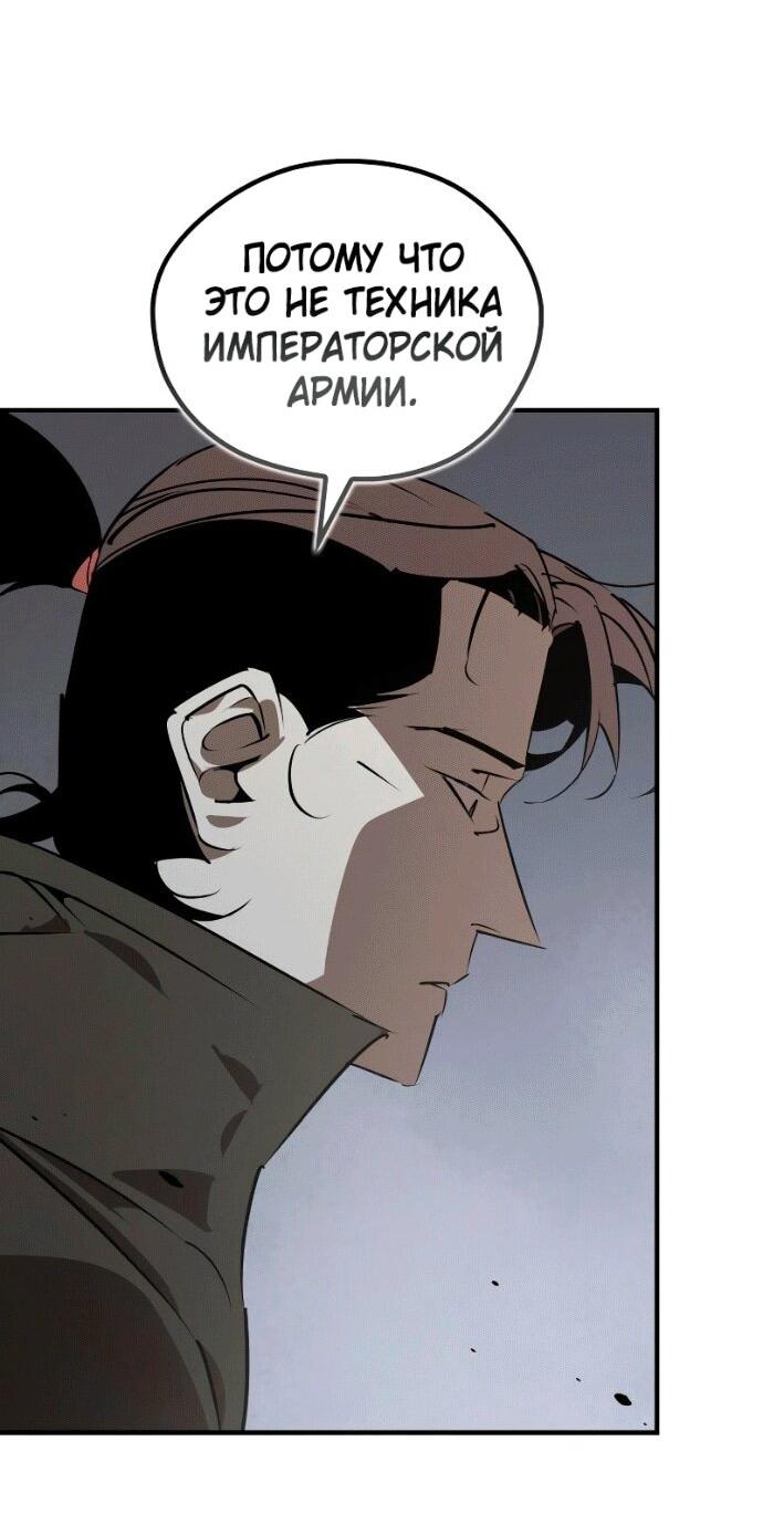 Манга Западный Мурим - Глава 97 Страница 51