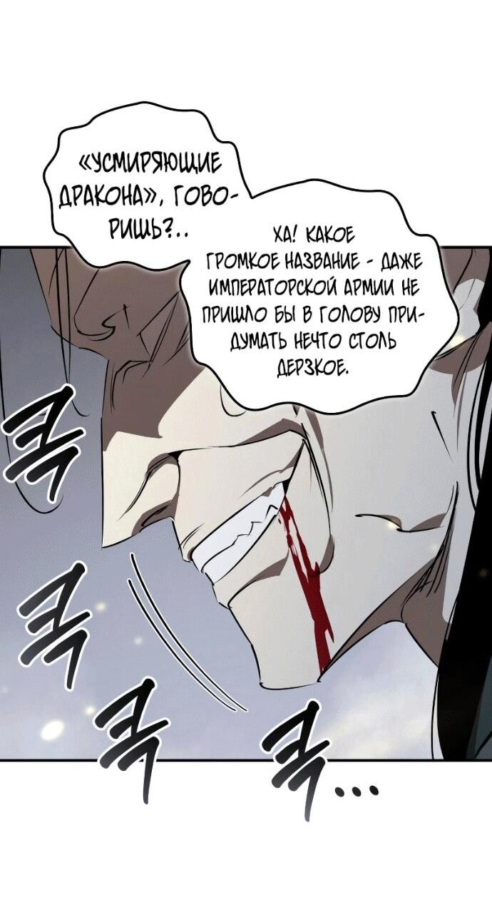 Манга Западный Мурим - Глава 97 Страница 55