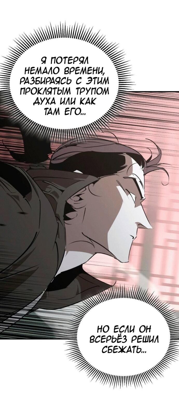 Манга Западный Мурим - Глава 97 Страница 33