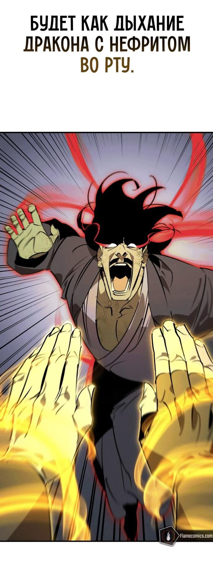 Манга Западный Мурим - Глава 97 Страница 12