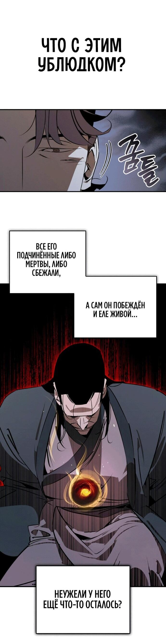 Манга Западный Мурим - Глава 97 Страница 58