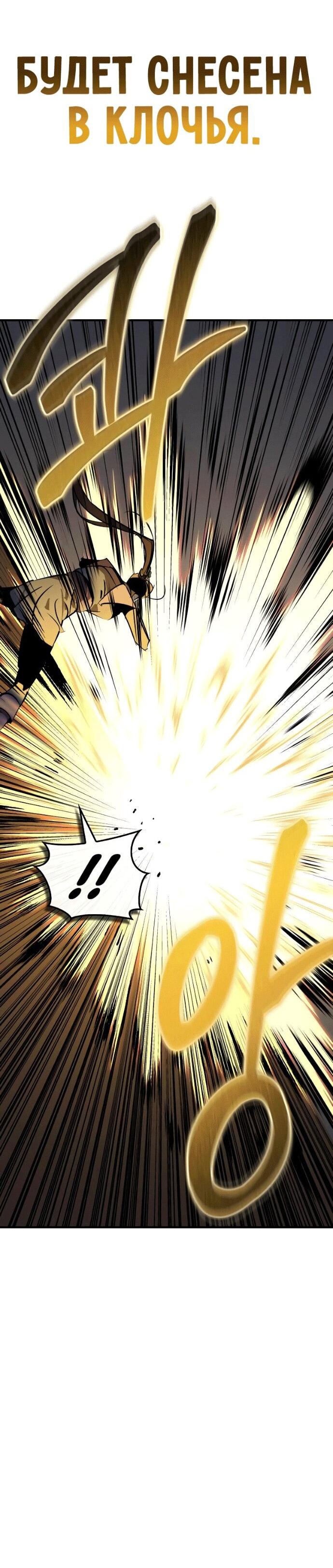 Манга Западный Мурим - Глава 97 Страница 14