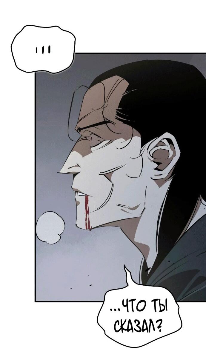 Манга Западный Мурим - Глава 97 Страница 52