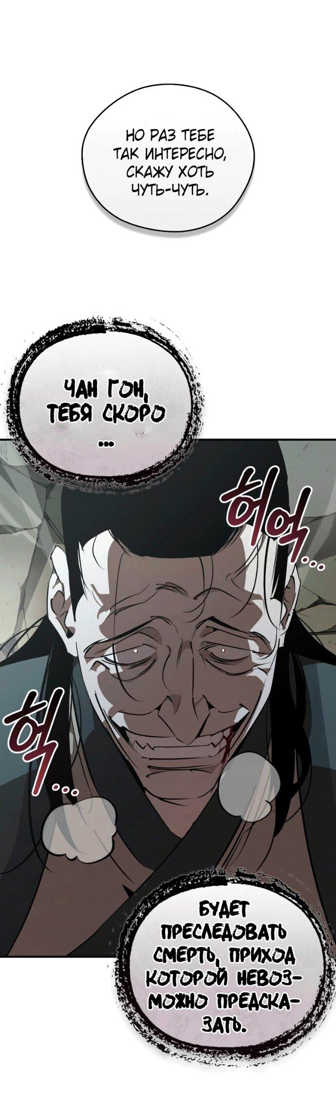 Манга Западный Мурим - Глава 97 Страница 60