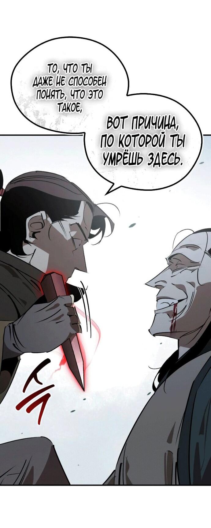 Манга Западный Мурим - Глава 97 Страница 65