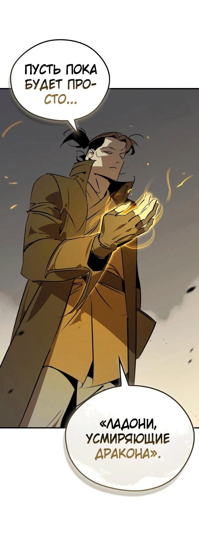 Манга Западный Мурим - Глава 97 Страница 54