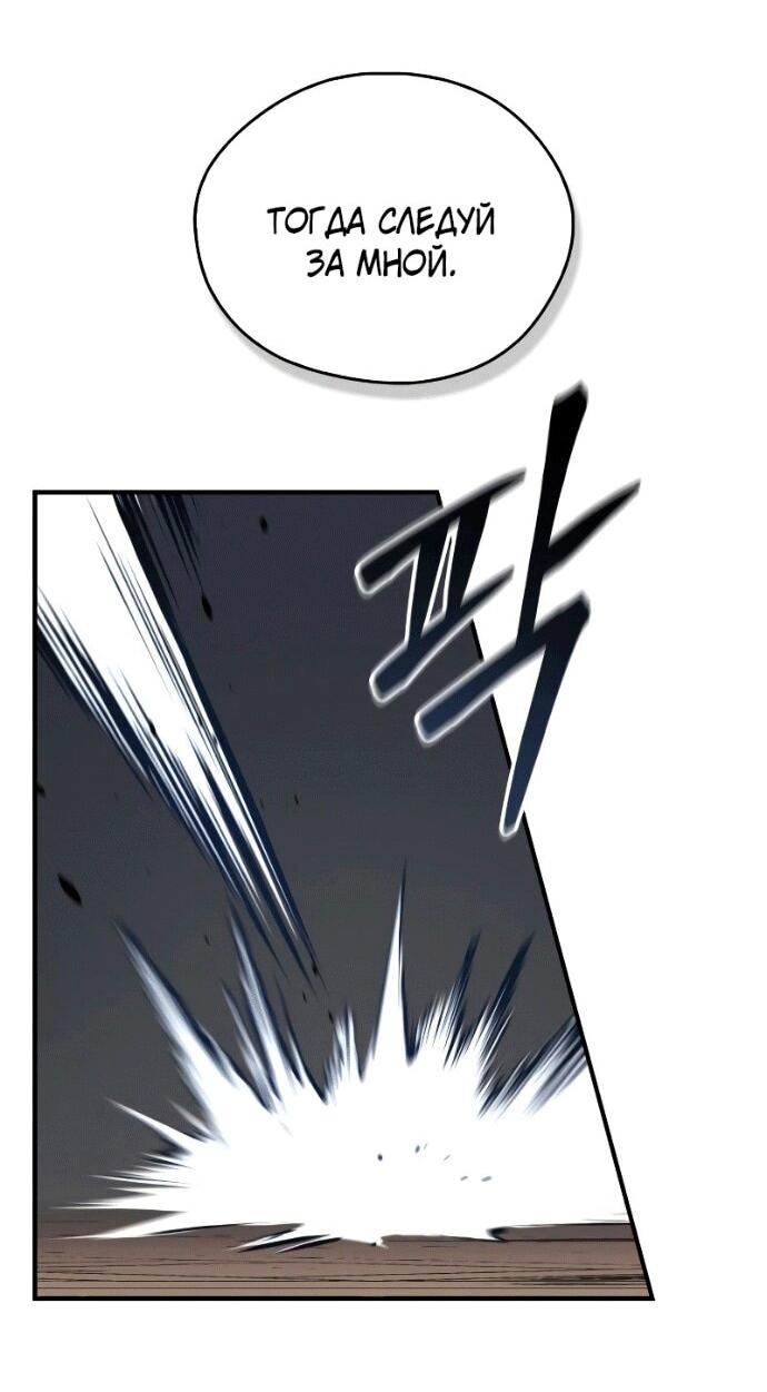 Манга Западный Мурим - Глава 97 Страница 27