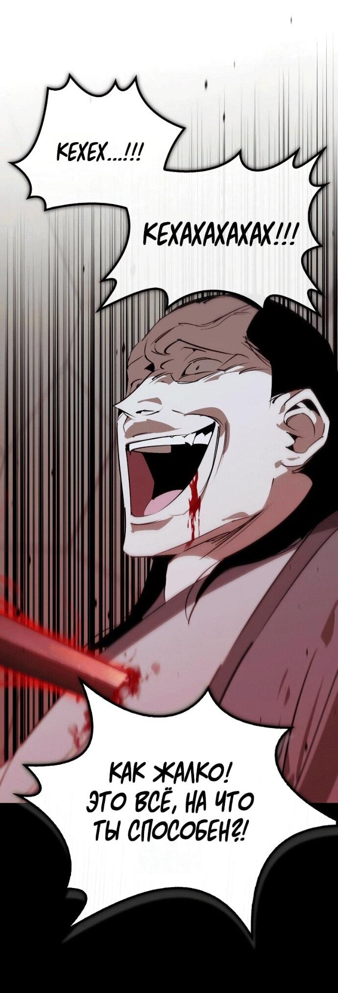 Манга Западный Мурим - Глава 97 Страница 68