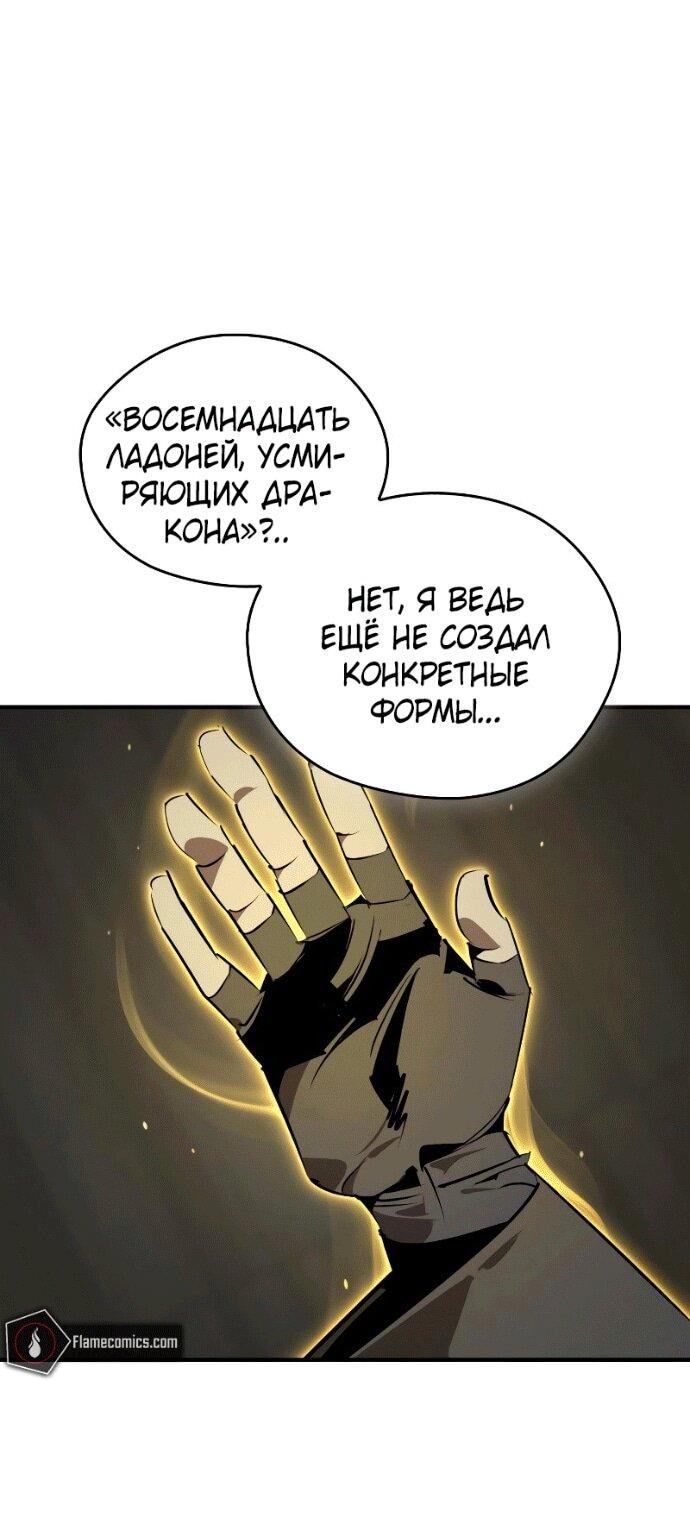 Манга Западный Мурим - Глава 97 Страница 53